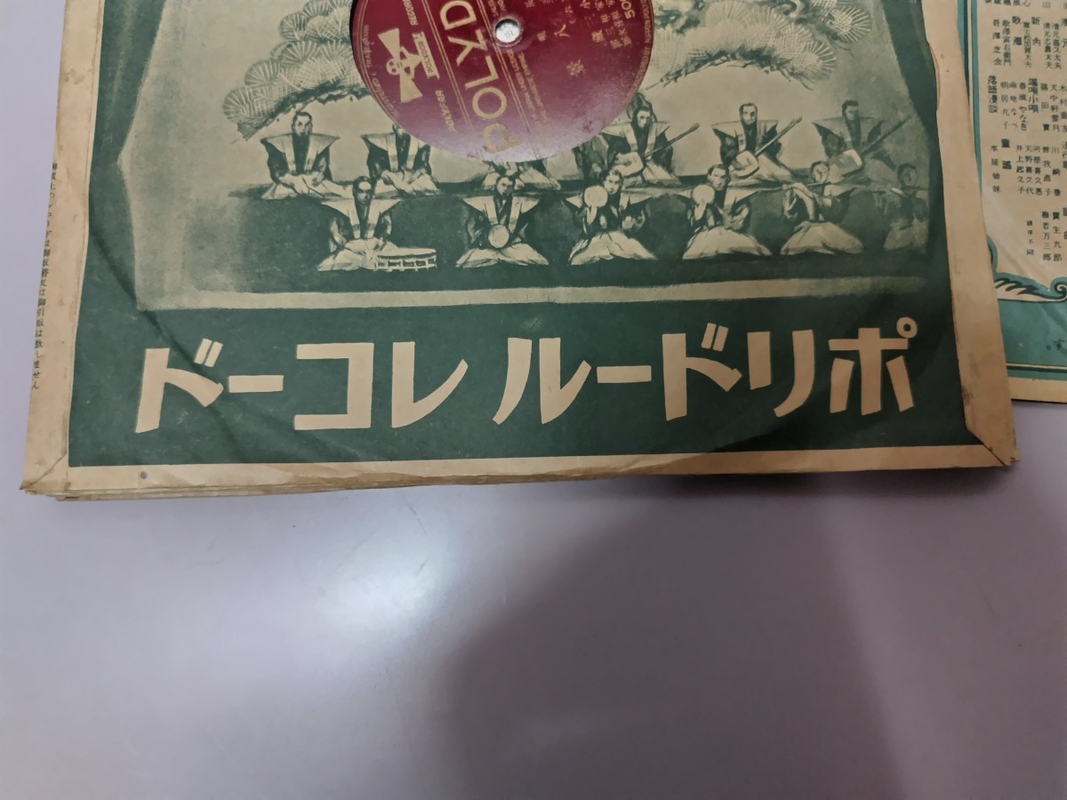 Y:SP盤 レコード 合計14枚 ポリドールレコード ポリファー式電気吹込 吉住 小三蔵 長唄 日東蓄音機株式会社 勧進帳 _画像4