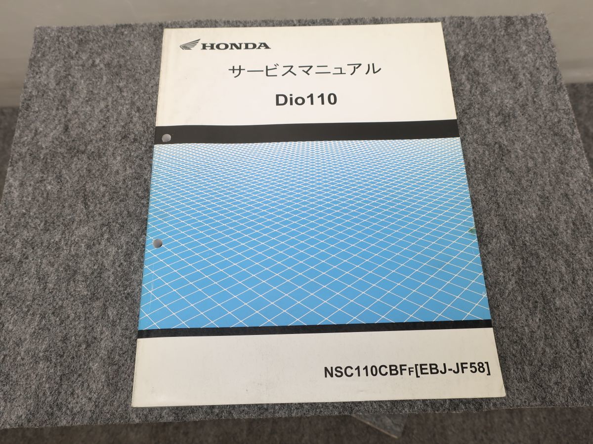 Dio110 ディオ EBJ-JF58 サービスマニュアル ●送料無料 X2A330K T12K 198/18の画像1