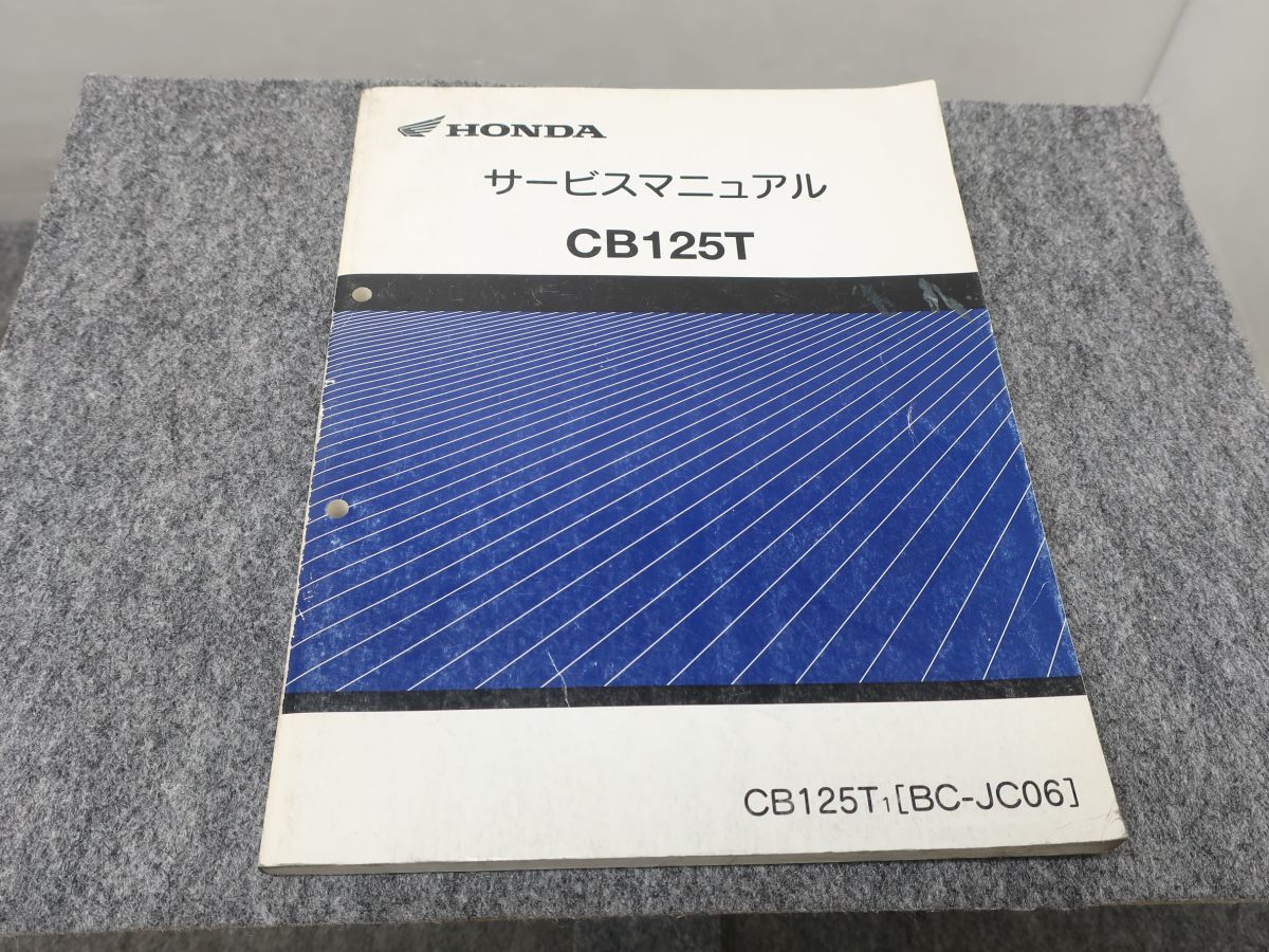 CB125T BC-JO06 サービスマニュアル ●送料無料 X2A318K T12K 554/20_画像1