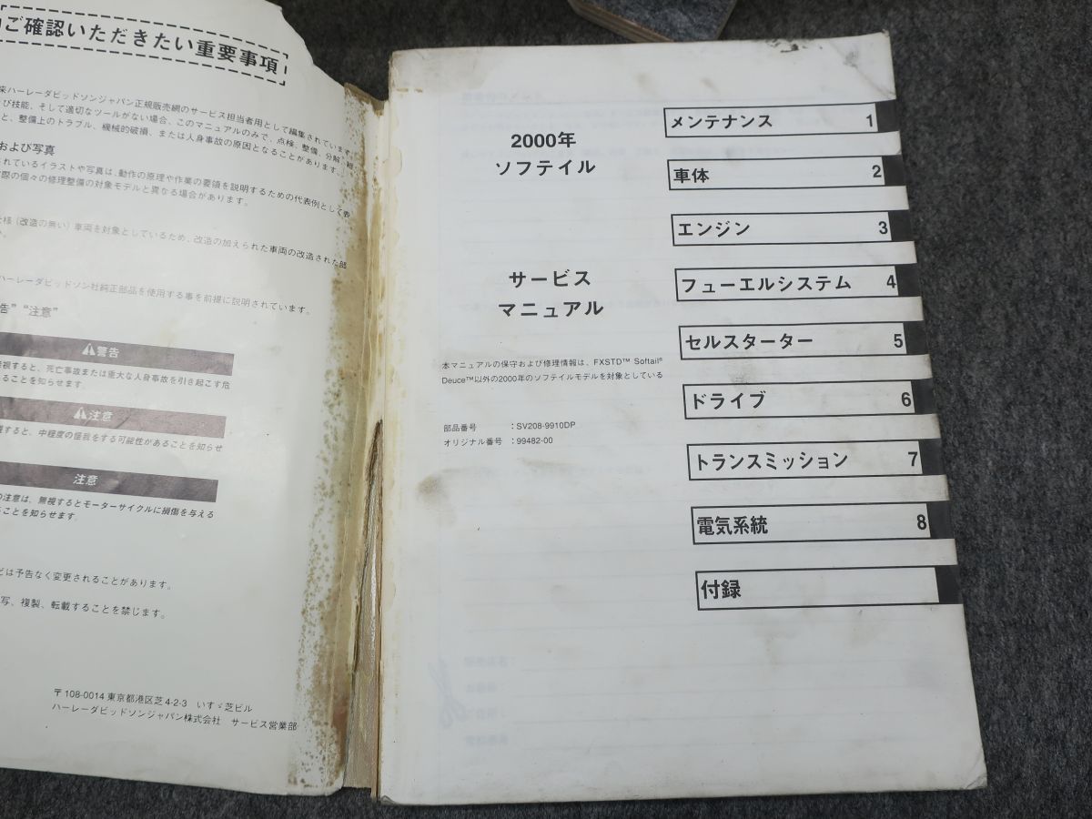 ソフテイル 2000 サービスマニュアル ●送料無料 X2B026K T12K 170/3の画像5