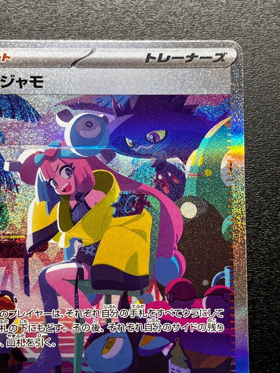 ナンジャモ SAR レリーフ抜けエラーカード|Yahoo!フリマ(旧 ナンジャモ SAR レリーフ抜けエラーカード|Yahoo!フリマ(旧