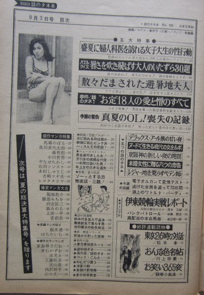 [ бесплатная доставка ] рассказ. taneкнига@ Showa 43(1968) год 9 месяц 3 день номер кипарисовик туполистный ... Takegawa прекрасный ... столица .