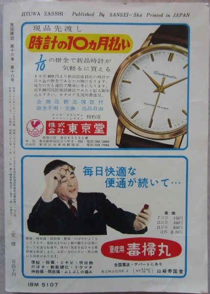 【送料無料】実話雑誌 昭和36(1961)年12月号 三浦波夫ヌード作品展_画像5