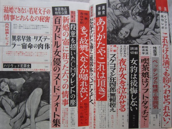 【送料無料】実話と秘録 昭和36(1961)年6月号_画像4