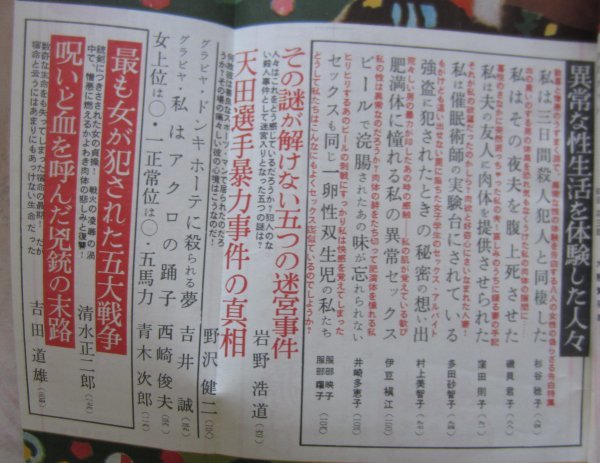 【送料無料】実話雑誌 昭和36(1961)年12月号 三浦波夫ヌード作品展_画像3