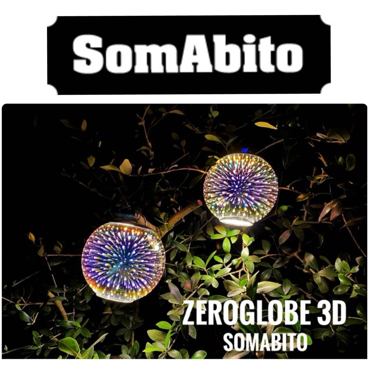 【新品未使用】★ ZEROGLOBE 3D SOMABITO ソマビト ランタンシェード ゴールゼロ