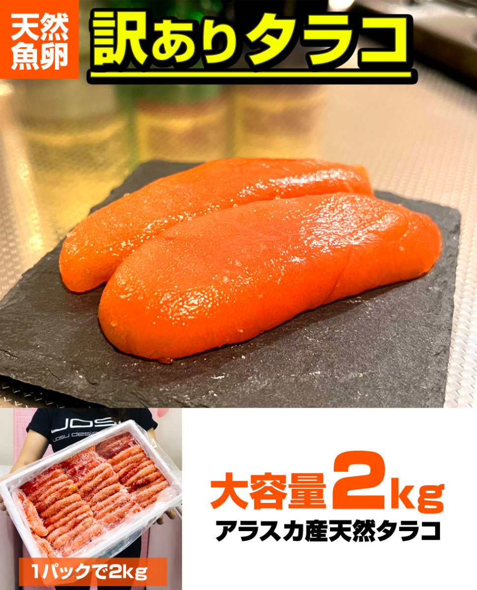 たらこ 2kg タラコ 訳アリ わけあり 魚卵 まとめ買い 鱈子 北海道 甘口たらこ tarako 簡単おかず お正月 お歳暮_画像2