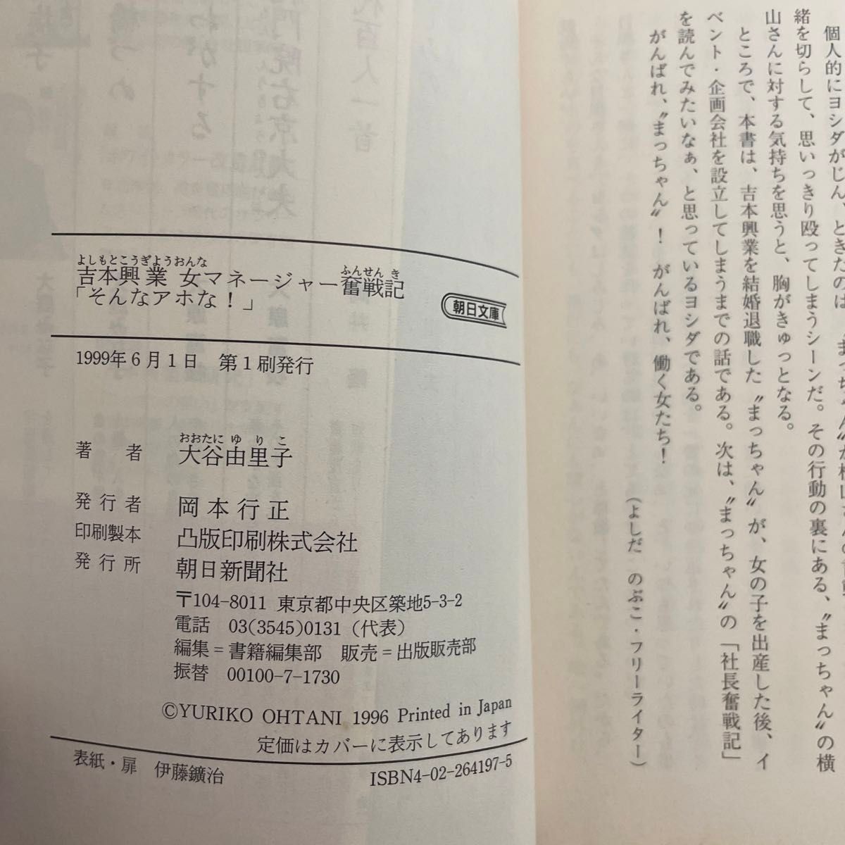 吉本興業女マネージャー奮戦記「そんなアホな!」