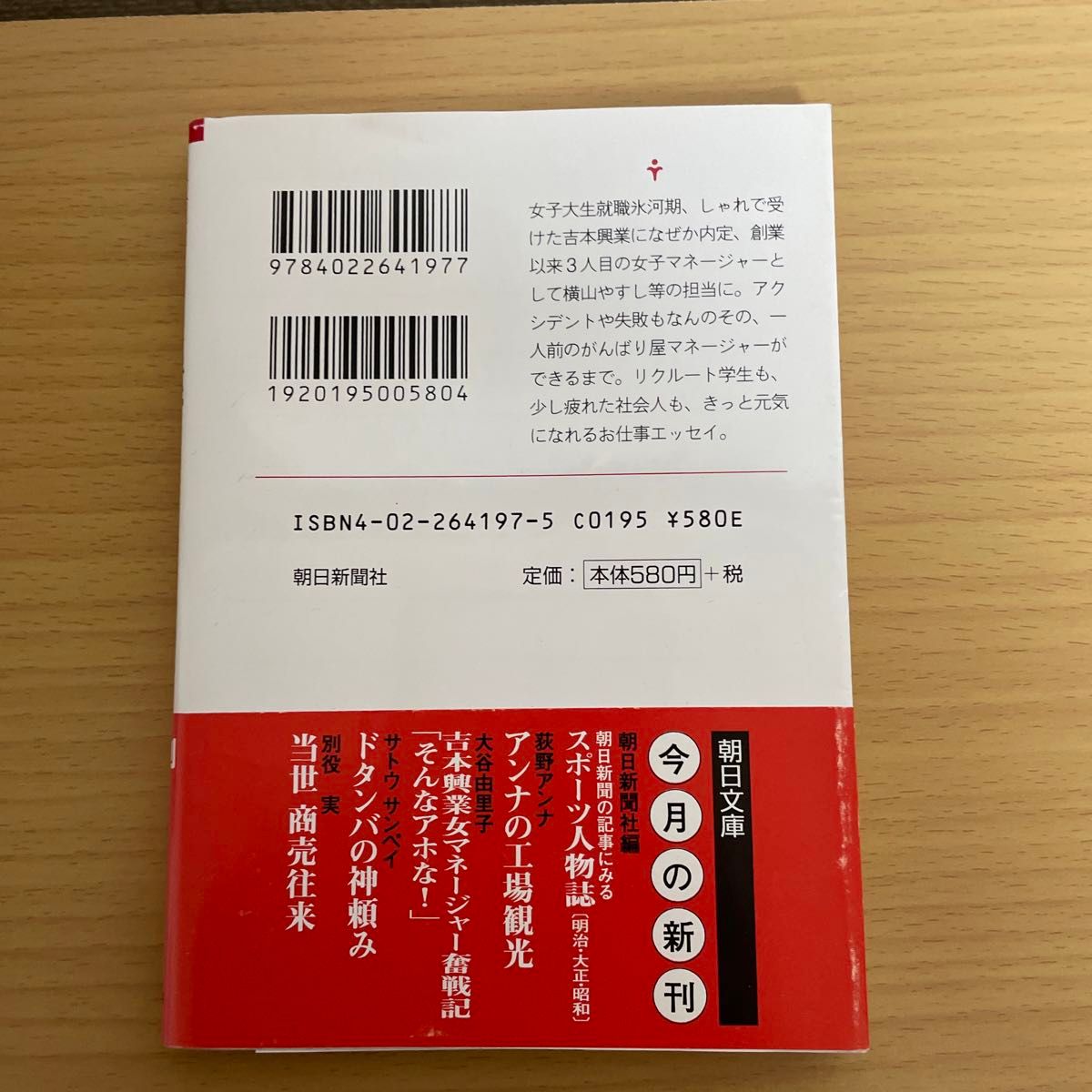 吉本興業女マネージャー奮戦記「そんなアホな!」