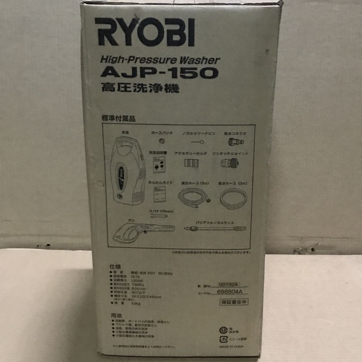 リョービ 高圧洗浄機 AJP-150_画像2
