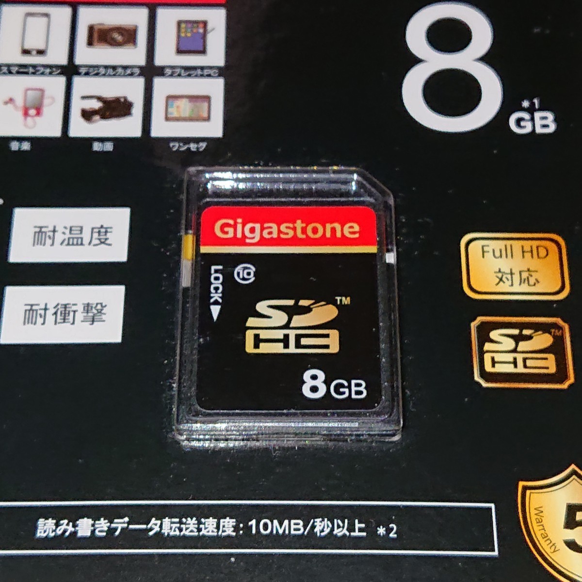 【送料無料】【新品未使用】　Gigastone　SDHC　8GB　Class10　高速　対温度　対衝撃_画像2