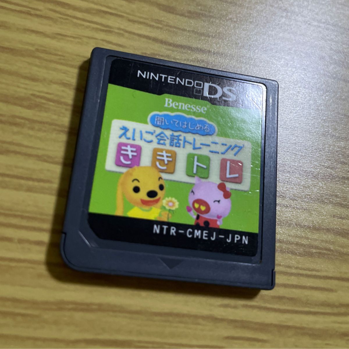 えいご会話トレーニング　ds ソフト 任天堂