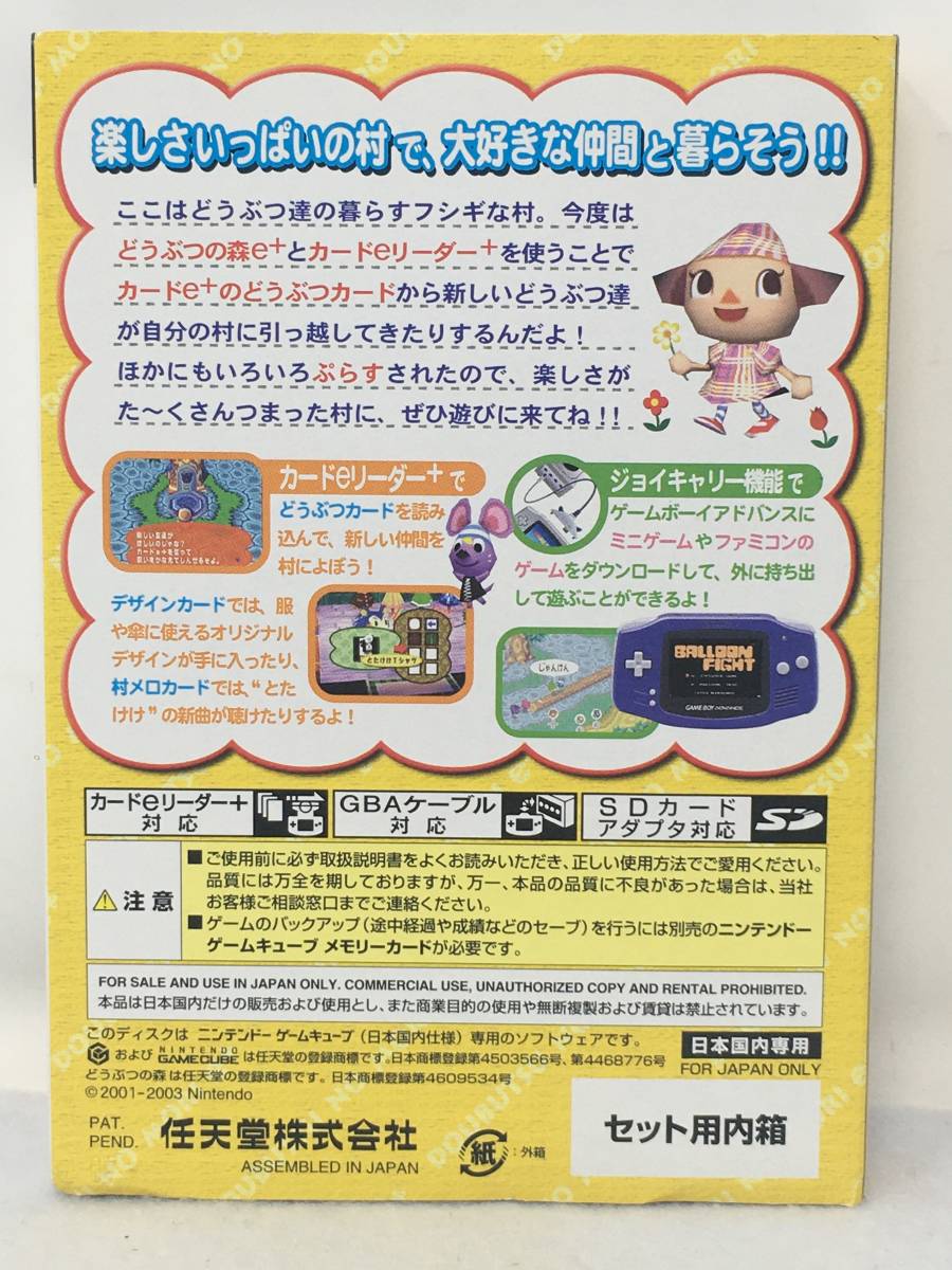 BY-758 美品 GC 任天堂 NINTENDO ゲームキューブ どうぶつの森e＋ ソフトのみ_画像2