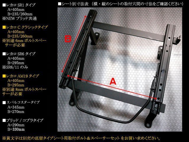 スパルコ 底留め用シートレール スズキ スイフト ZC72S 運転席側_形状は車種により異なります。