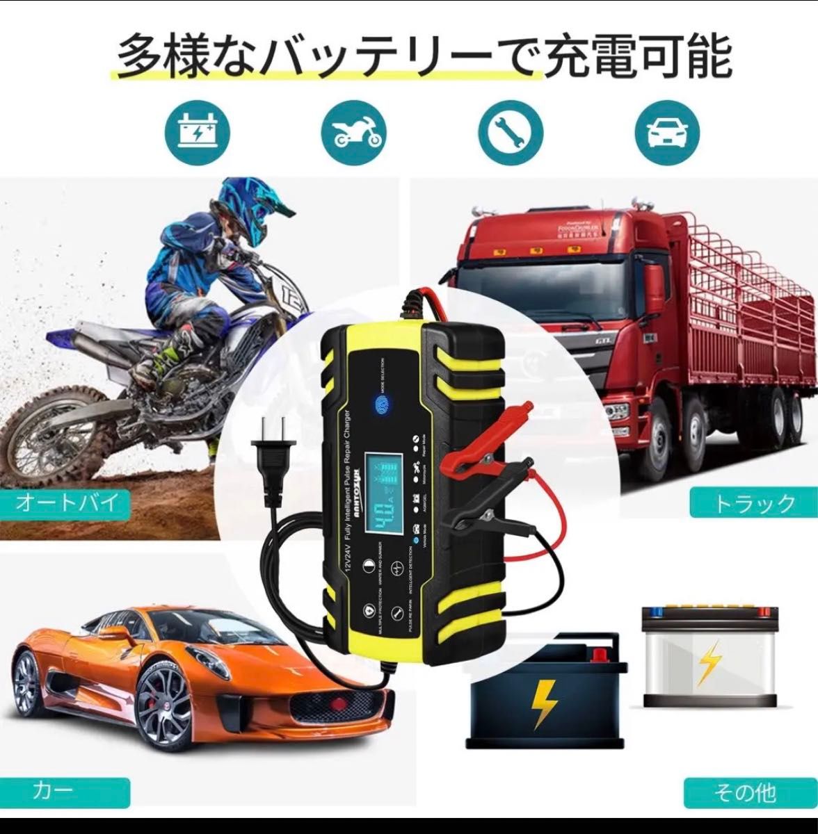 バッテリー充電器 バイクバッテリー充電器 12V/24V LEDランプ逆接続/ショート/過電圧/過電流保護 