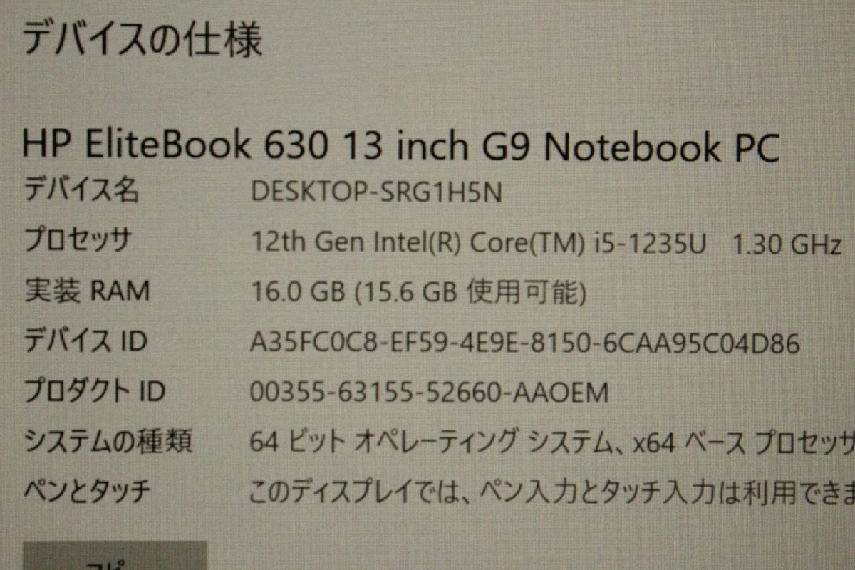 第12世代CPU搭載ノートPC ■HP■ EliteBook 630 G9 / Core i5-1235U 1.3GHz / メモリ 16GB / NVMe SSD 256GB / OSセットアップ済み_画像3