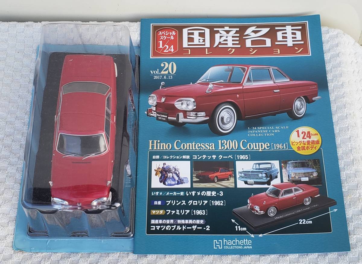 新品 未開 現状品 アシェット 1/24 国産名車コレクション 日野 コンテッサ 1300 クーペ 1964年式 ミニカー 車プラモデルサイズ ヒノの画像1