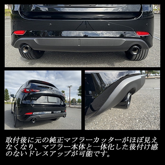 【Sports Appiaranse Exclusive Mode 専用】CX-5 KF カーボン マフラーカッター 100mm ブラック 2本 高純度SUS304ステンレス MAZDA_画像8