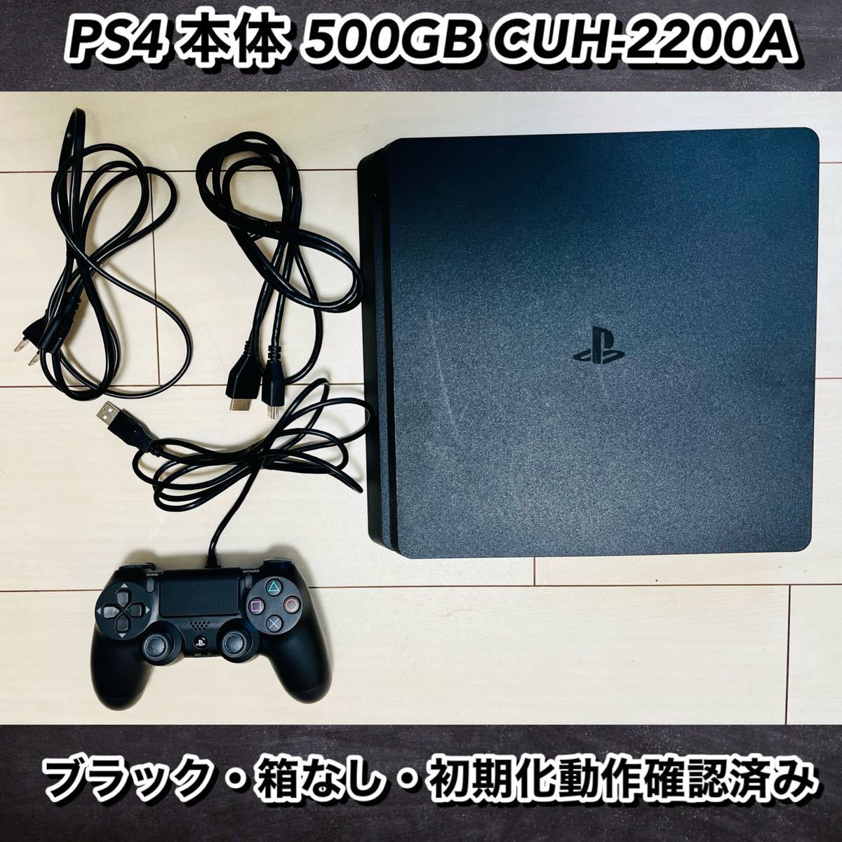 注目の PS4 （プレイステーション4）500GB CUH-2200A ブラック 本体 箱 