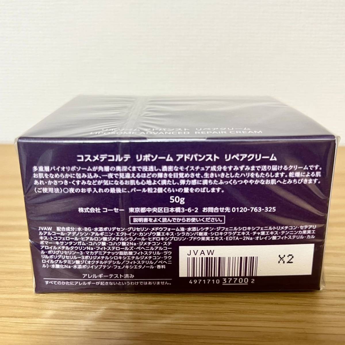 コスメデコルテ　リポソームアドバンストリペアクリーム　50g ★新品箱未開封★国内購入品_画像3