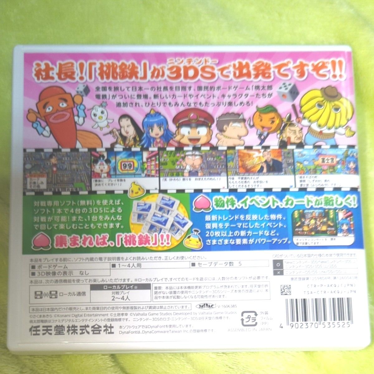 【桃鉄】 桃太郎電鉄 2017 たちあがれ日本 3DSソフト
