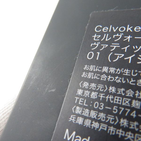 1円 美品 Celvoke セルヴォーク ヴァティック アイパレット アイシャドウ 01 残量多 BM5615B_画像9