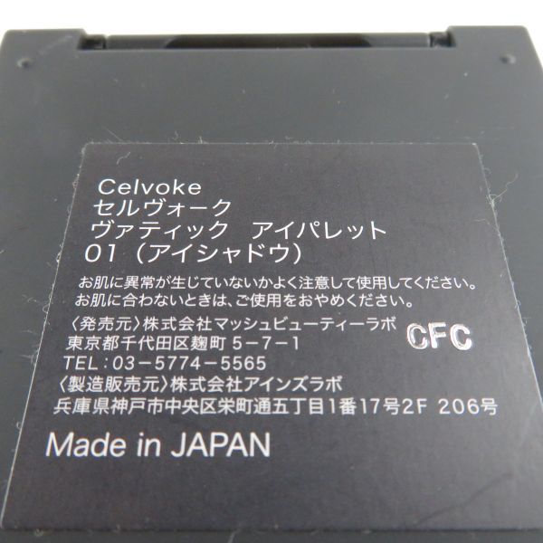 1円 美品 Celvoke セルヴォーク ヴァティック アイパレット アイシャドウ 01 残量多 BM5615B_画像3