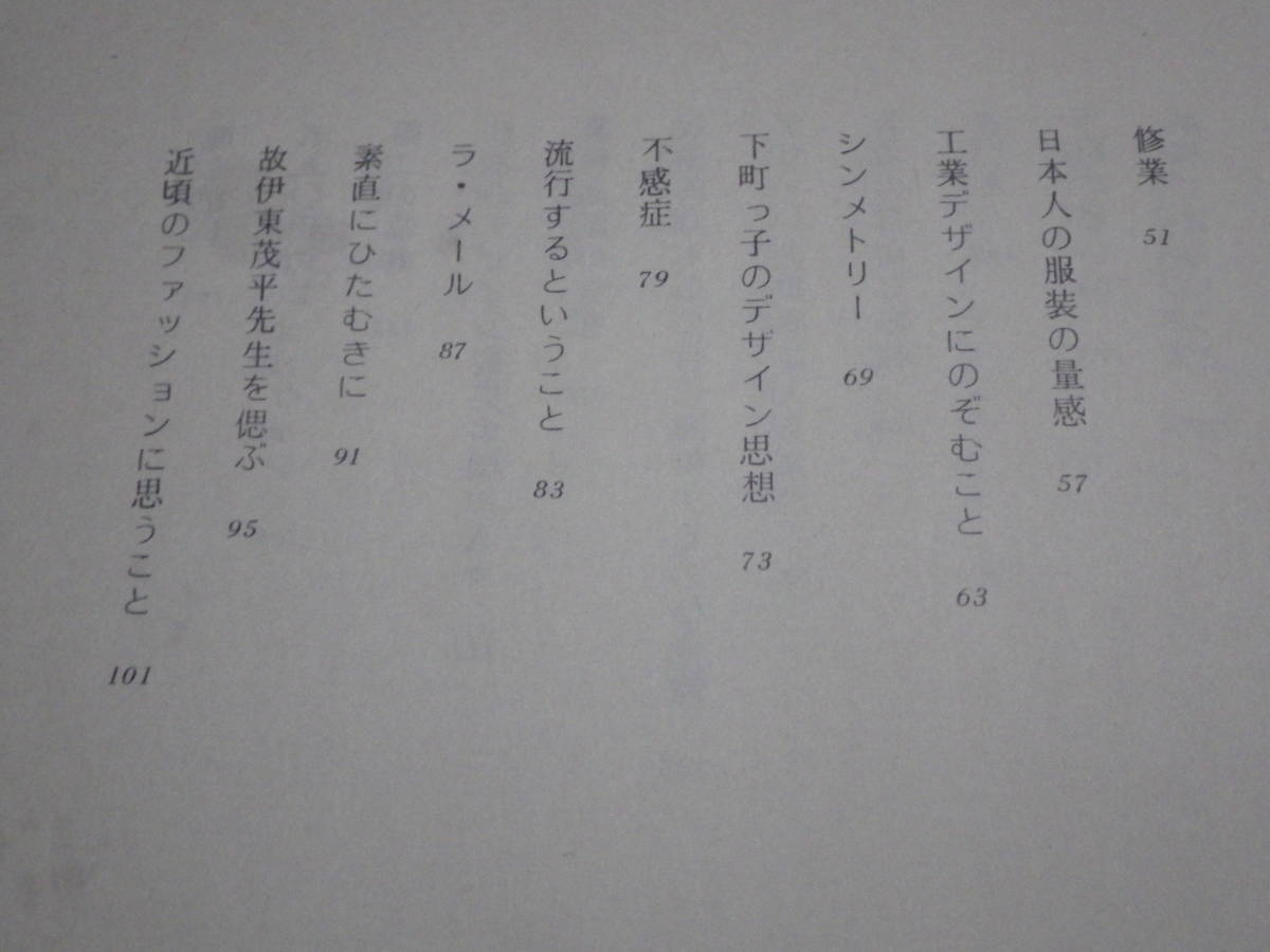 【貴重】桑沢洋子随筆集　非売品　桑沢デザイン研究所　桑沢学園　東京造形大学　佐藤忠良　昭和を代表する洋裁デザイナー_画像6