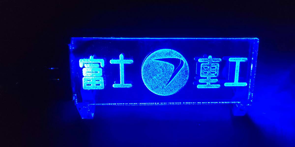 富士重工　旧ロゴ　旧車　スバル　光る　アクリル　キーホルダー　7色発行切り替え　USB充電タイプ_画像1