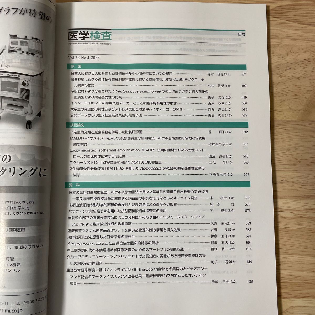 超音波検査技術Vol.48No.5 /医学検査2023年10月号 2冊セット