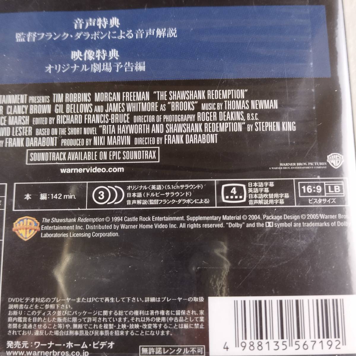 1MD1 DVD 未開封 ショーシャンクの空に_画像7