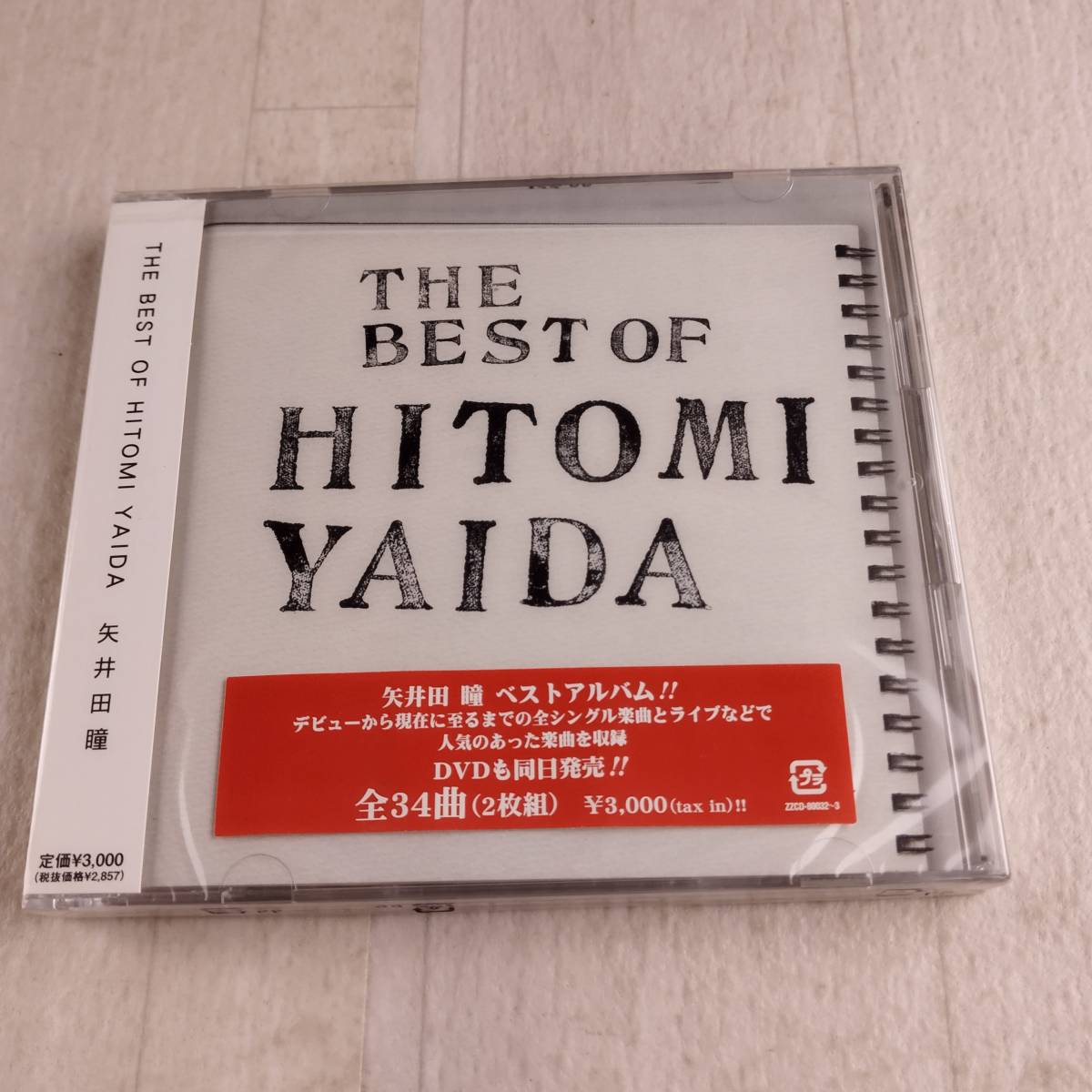 1MC5 CD 未開封 矢井田瞳 THE BEST OF HITOMI YAIDA_画像1