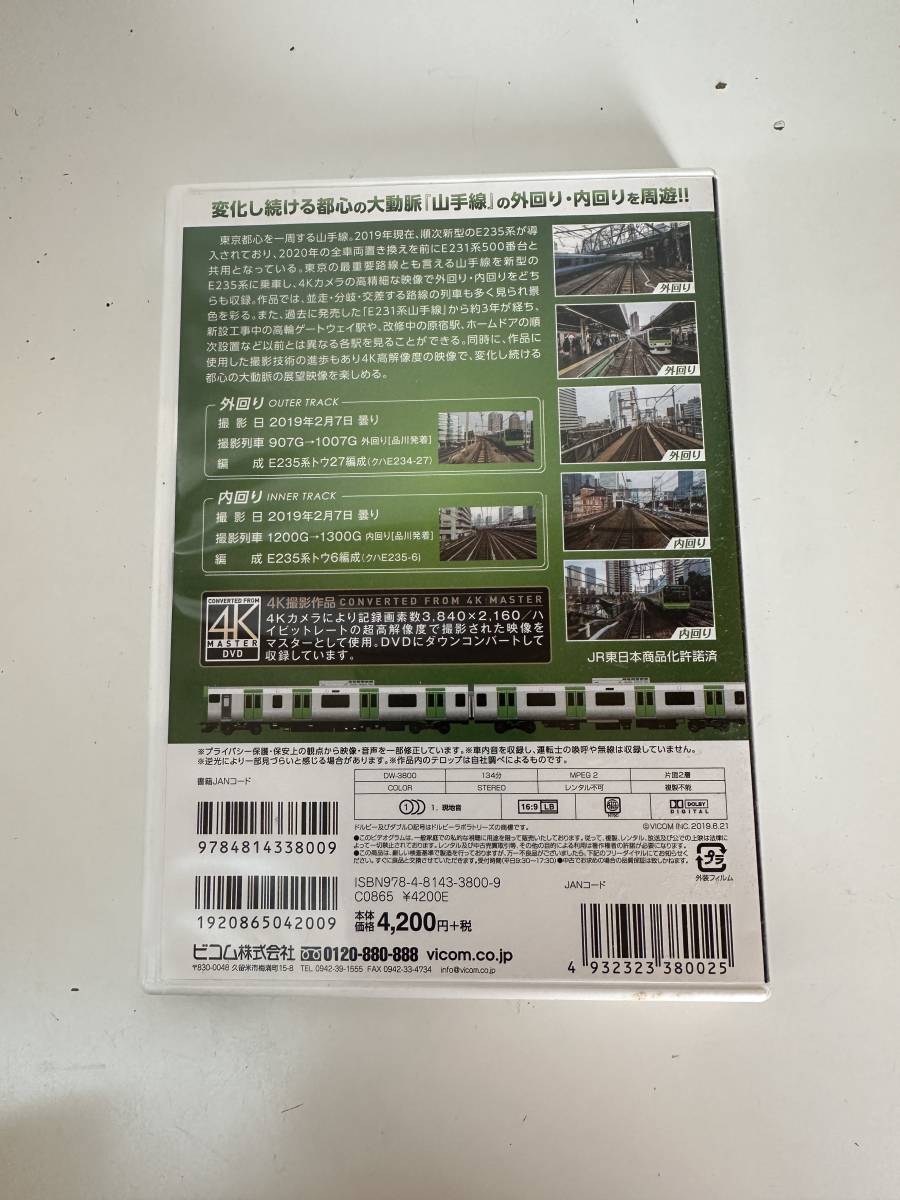 16◆山手線 E235系 外回り/内回り◆DVD 電車 鉄道 4K撮影作品 Vicom 送料185円_画像3