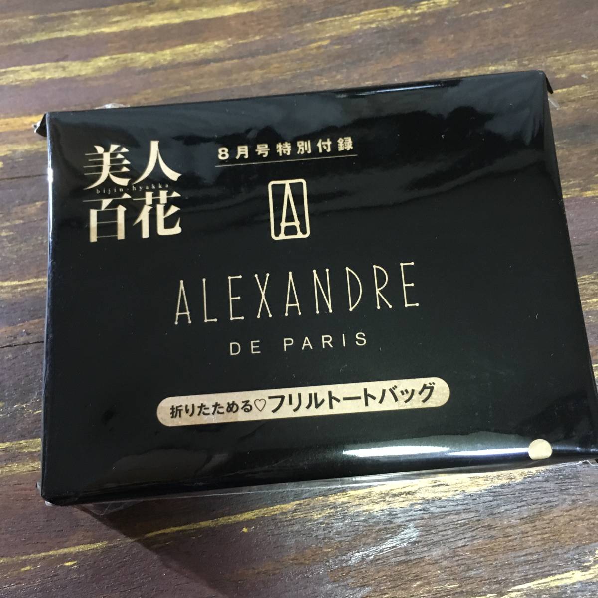 美人百花 2023年8月号付録 アレクサンドル ドゥ パリ ALEXANDRE DE PARIS 折りたためる フリルトートバッグ_画像1