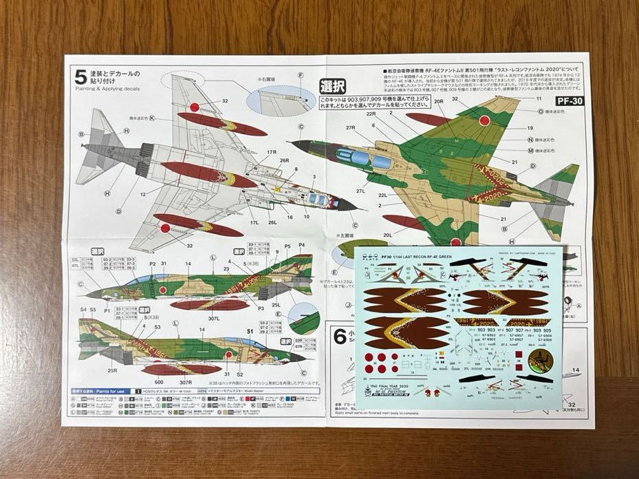 航空自衛隊 偵察機 RF-4E ファントムII 第501飛行隊 ラスト・レコンファントム 2020 通常迷彩_画像10