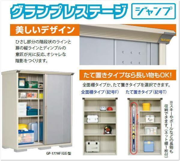  Takubo storage room Jump GP-135AT length put type ( shelves board 3 sheets net shelves 1 sheets attaching ) interval .1304mm depth 530mm height 1900mm door color selection possibility free shipping 