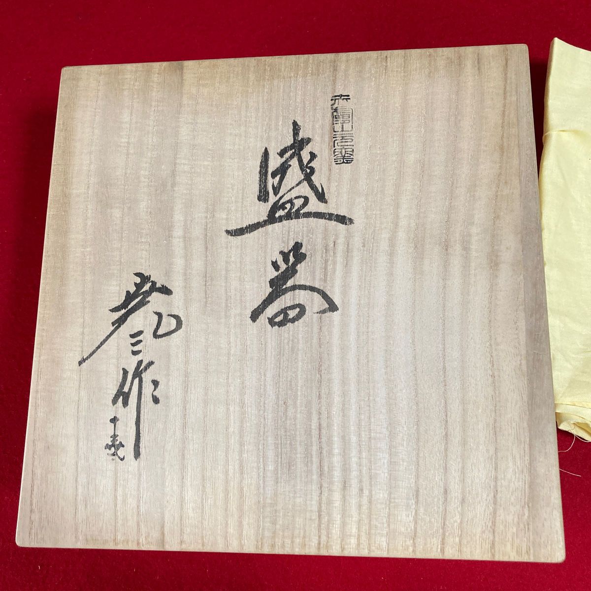 茶道具　菓子鉢　盛器　赤膚山元窯七代　堯三作　共箱　栞    ／茶器 陶芸　茶道　利休　色絵　奈良絵