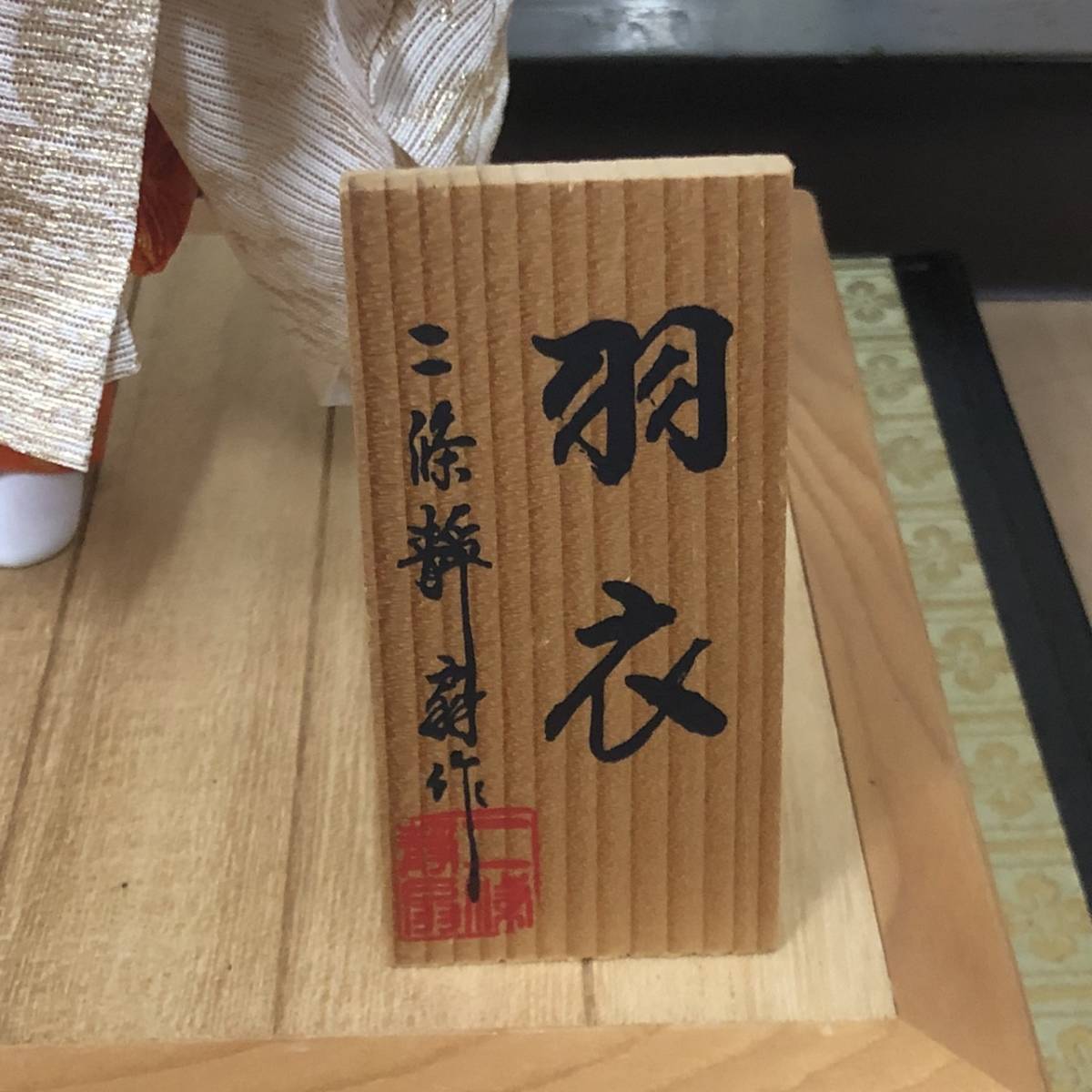 N)☆二条静扇 京人形 天人 着物 羽衣 能人形 台座 昭和レトロ N)☆二条静扇 京人形 天人 着物 羽衣 能人形 台座 昭和レトロ