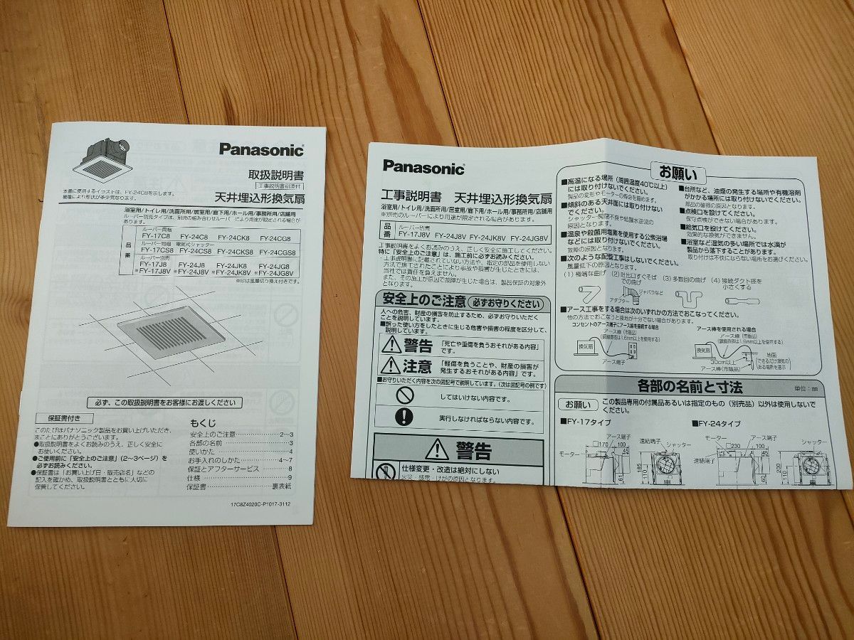FY-17J8V/81】パナソニック 天埋換気扇 本体・ルーバーセット FY-17J8V/81】パナソニック 天埋換気扇 本体・ルーバーセット