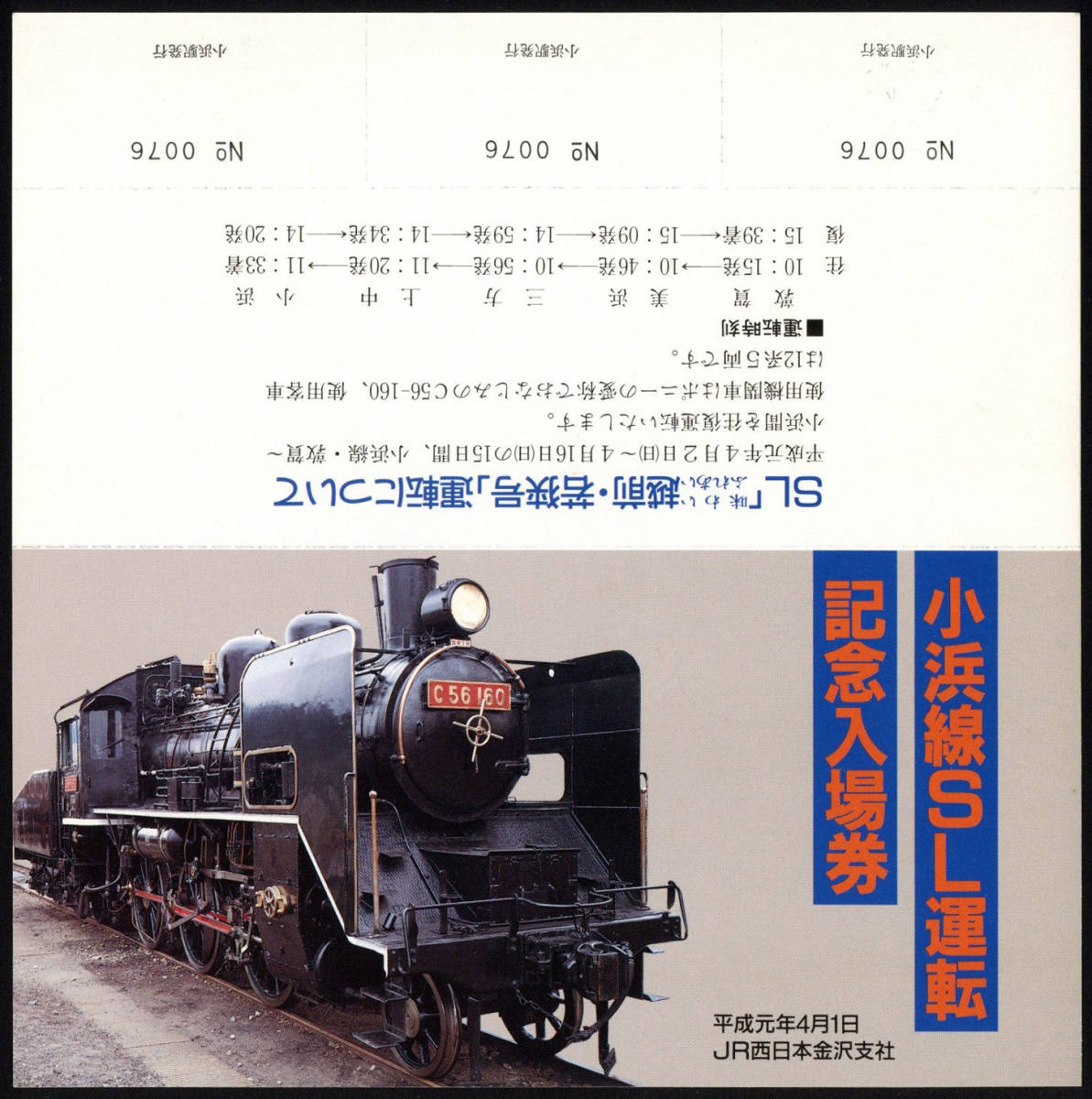 H1　SL「味わい ふれあい越前・若狭号」運転記念入場券_画像2