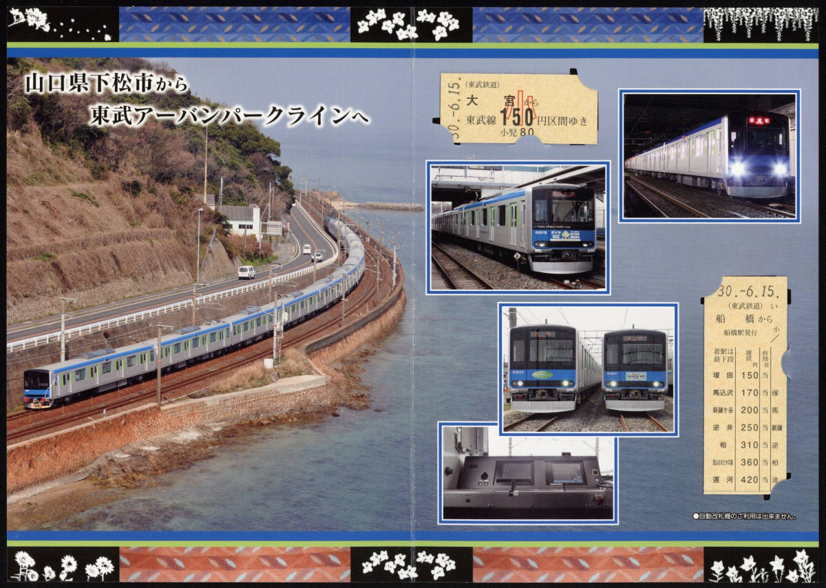 H30　東武鉄道　アーバンパークライン　60000系就役5周年記念　硬券乗車券セット_画像2