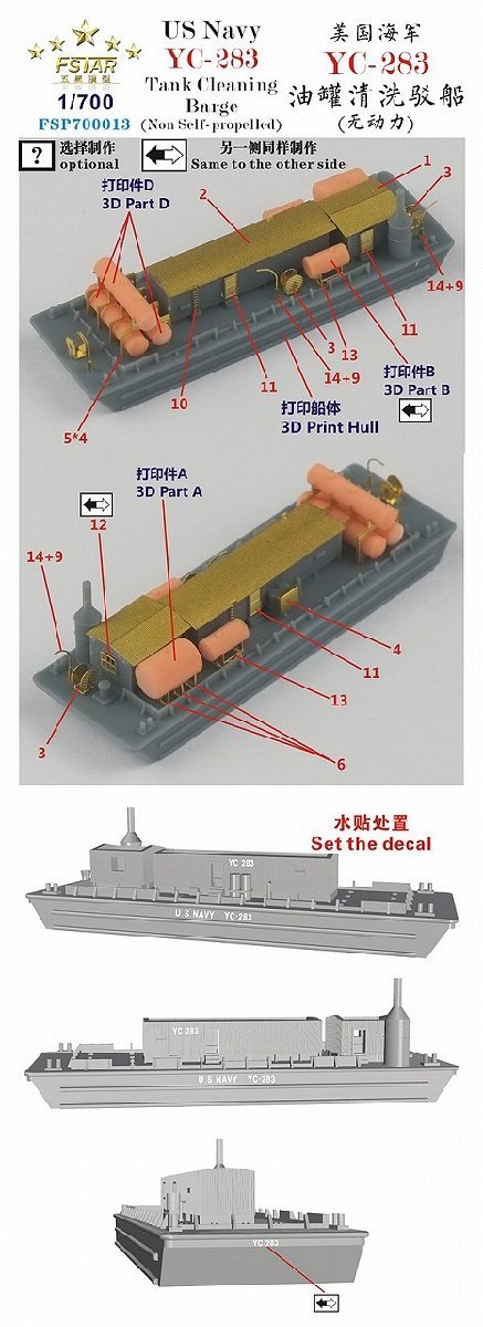 ファイブスターモデル FSP700013 1/700 アメリカ海軍 YC-283 艀 (非自走運貨船)(3Dプリンター製)_画像2