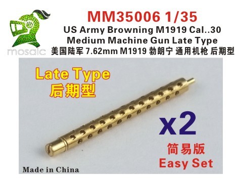 ファイブスターモデル MM35006 1/35 アメリカ陸軍 ブローニング M1919 中機関銃 後期型用銃身 (2本入り)_画像1