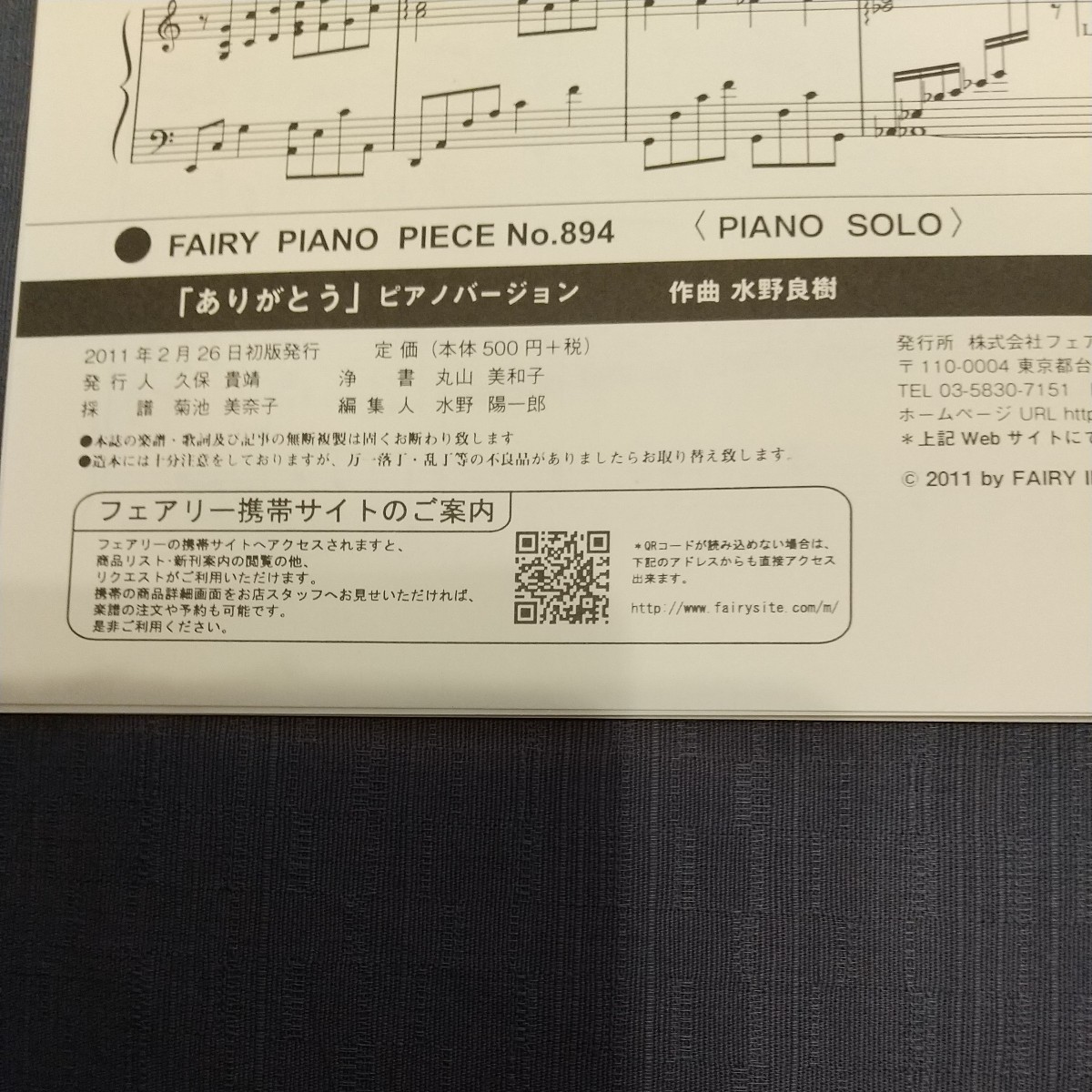 楽譜 「ありがとう」 ピアノバージョン/松下奈緒 (ピアノピース 894/ピアノソロ)