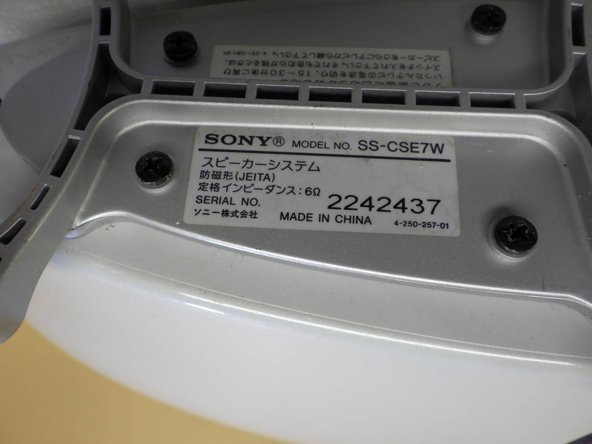 SONY ソニー SS-CSE7W スピーカー システム ペア セット 本体 純正 オーディオ 高音質 重低音 動作品保証#MH00249_画像9
