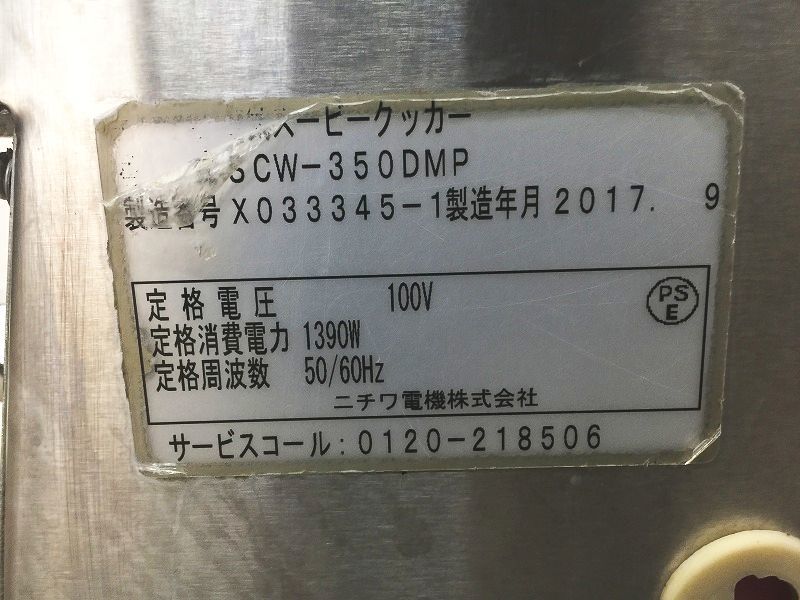 ※◆CL2601 | 湯煎機 フードウォーマー SCW-350DMP ニチワ 電気 卓上 W350XD550XH410(470)mm 中古 業務用_画像7