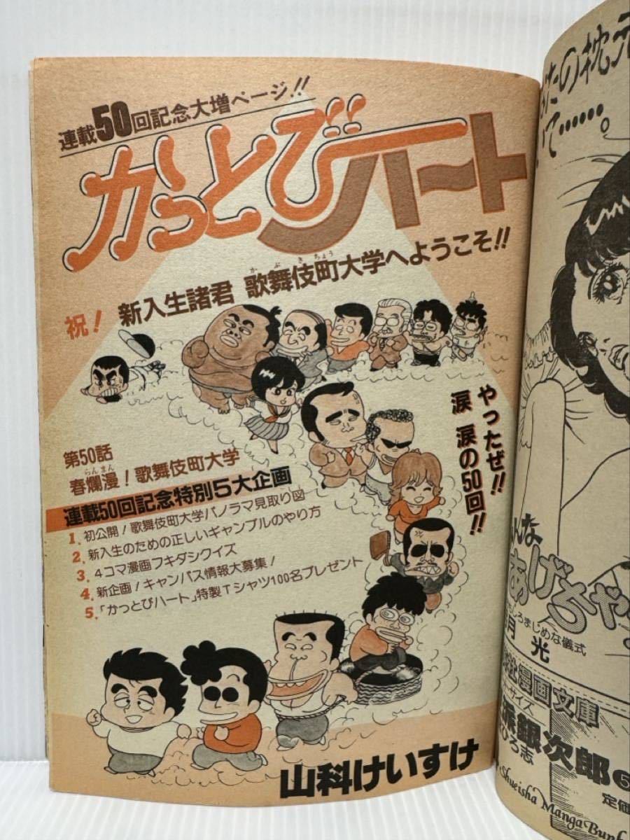 週刊 ヤングジャンプ 1985/4/25号 No.19★ウララ/かっとびハート/だだいまっ/緑山高校/みんなあげちゃう/いとしのエリー/漫画/コミック_画像4