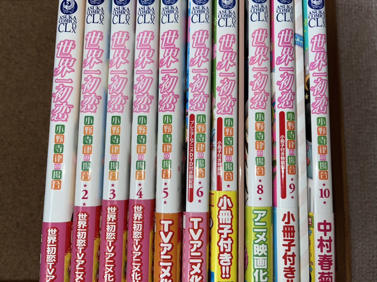 世界一初恋～小野寺律の場合～ １〜10巻セット アニメDVD 小冊子 おまけ付録ドラマCD付き_画像1