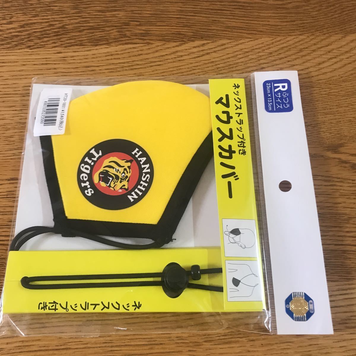 阪神タイガース マウスカバー　マスクカバー　ネックストラップ付　未使用品　送料込