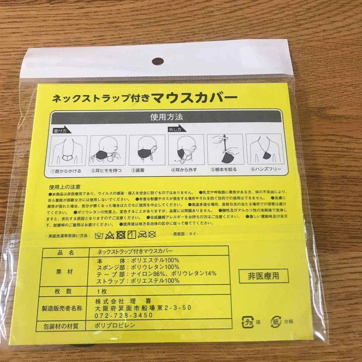 阪神タイガース マウスカバー　マスクカバー　ネックストラップ付　未使用品　送料込